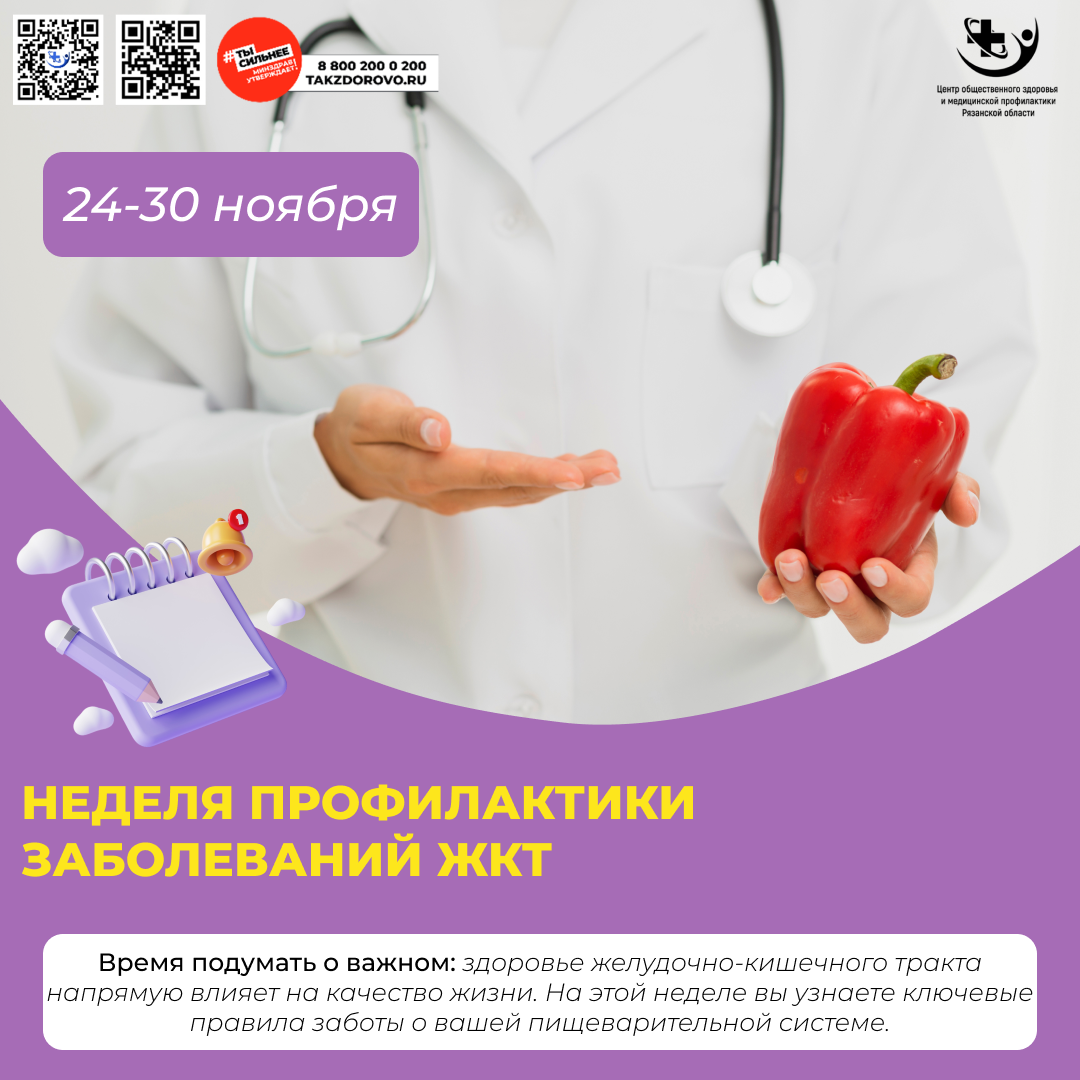 Неделя по профилактике заболеваний ЖКТ..
