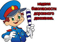 Всероссийская неделя безопасности дорожного движения..
