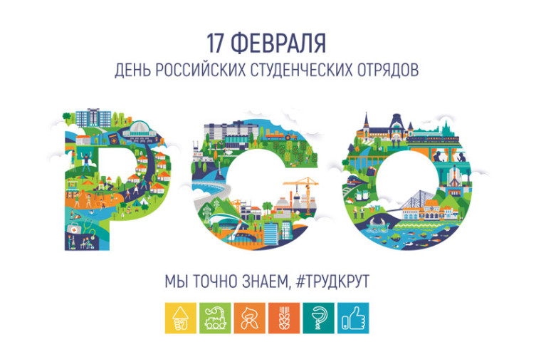 Праздник Российских студенческих отрядов..