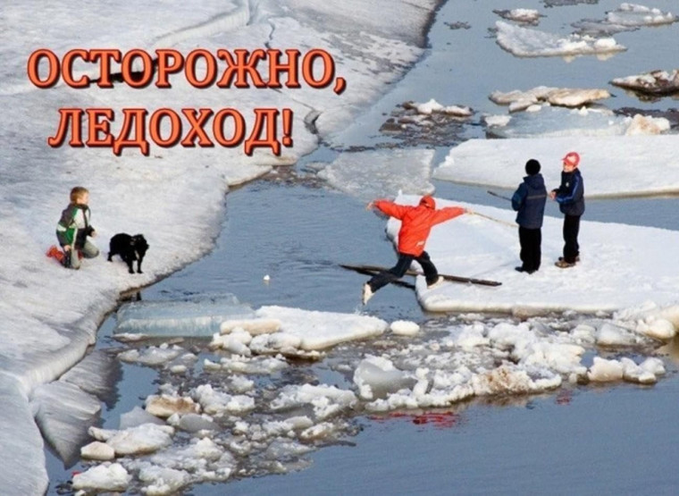 Мероприятия по правилам поведения на водоемах весной..