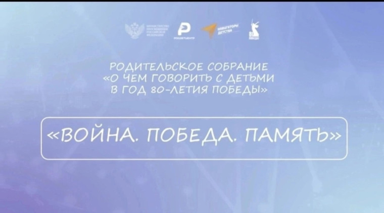 Родительское собрание.